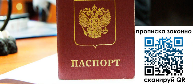 регистрация в Лагани прописка в Лагани
